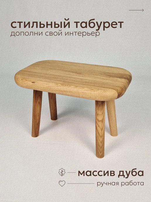 WOODEXPTRADE Табурет деревянный маленький детский, бежевый