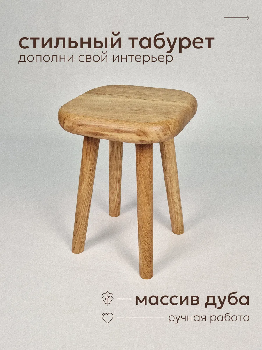 Табурет мини маленький деревянный