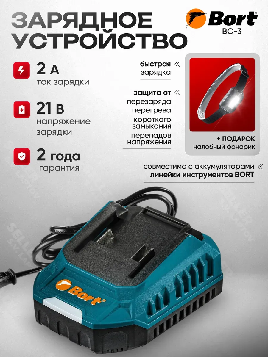 Зарядное устройство для аккумуляторов BC-3 21В 4.0А
