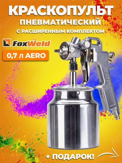 FoxWeld Краскопульт пневматический (краскораспылитель) AERO 5743, 700 мл