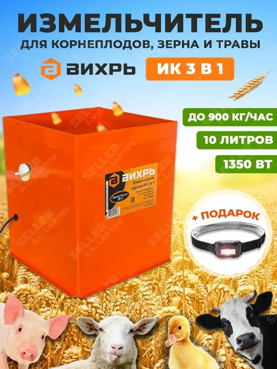 Измельчитель садовый для кормов, зерна, травы ИК 3 в 1