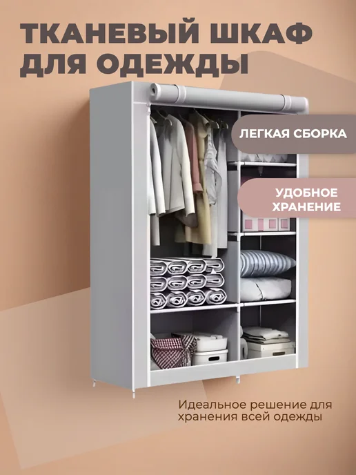 Напольный шкаф для одежды в прихожую тканевый, вариант, фото 5