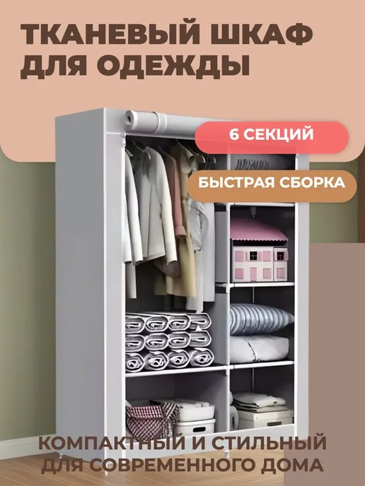 Напольный шкаф для одежды в прихожую тканевый, вариант