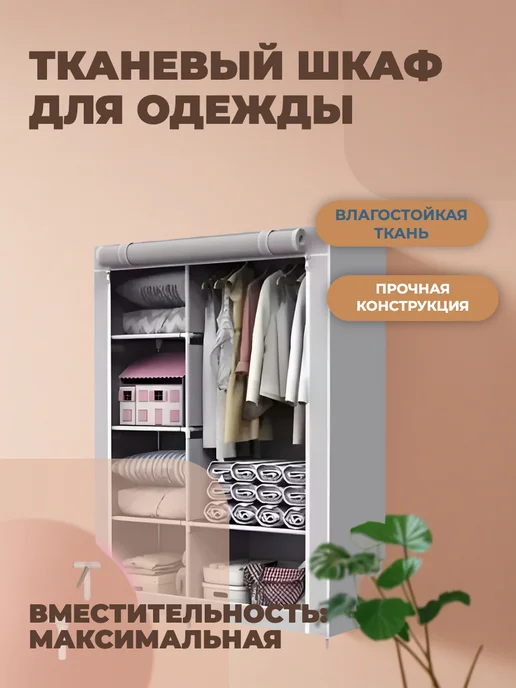Напольный шкаф для одежды в прихожую тканевый, вариант, фото 2