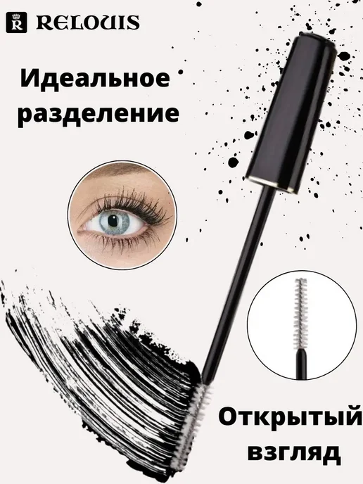 RELOUIS Тушь для ресниц удлиняющая DOLLY, черный