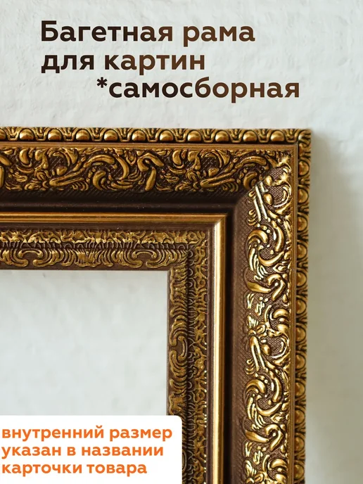 Багетная рама 60х25 для картин на подрамнике, 60x25