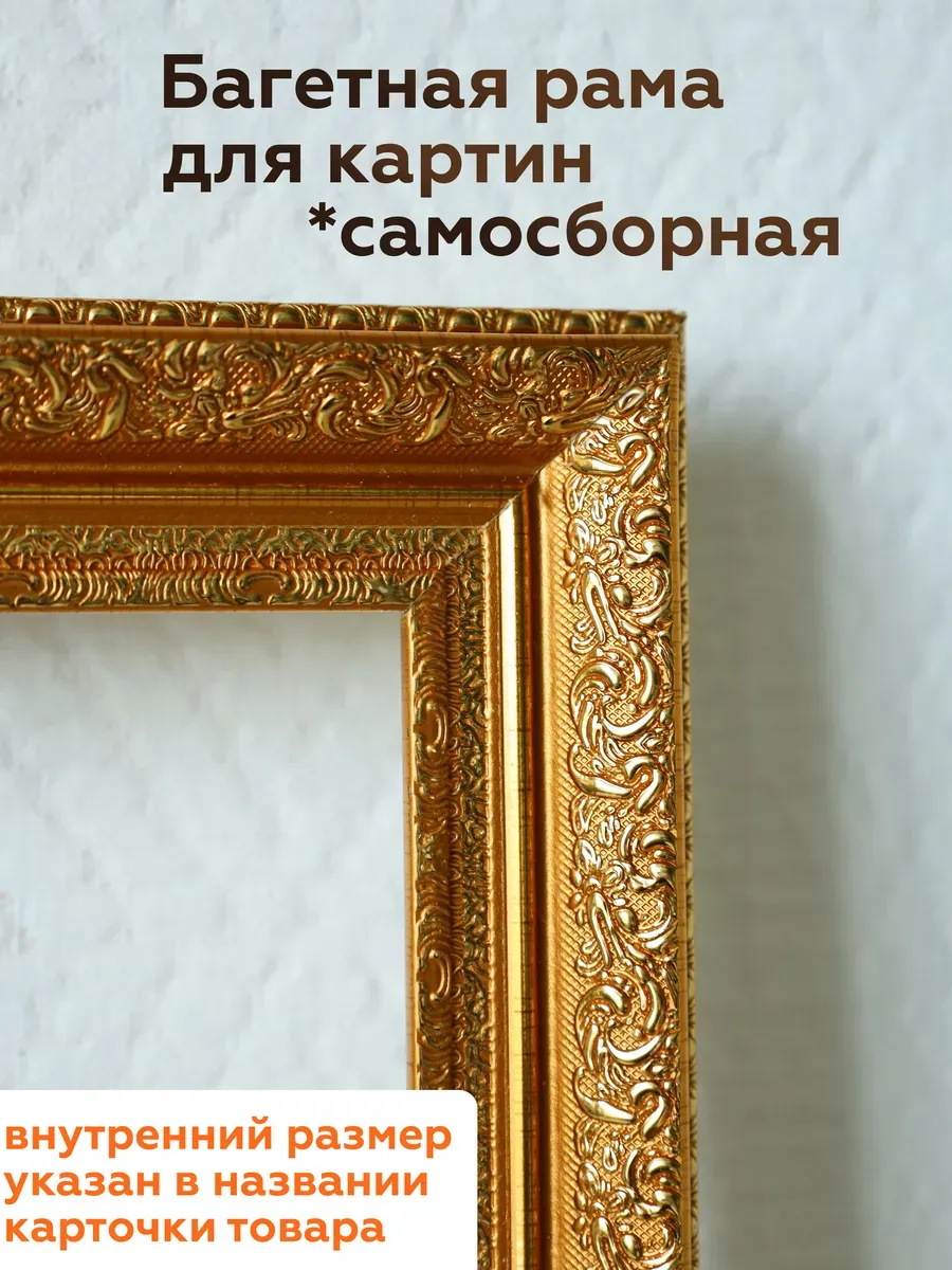 Багетная рама 40х30 для картин на подрамнике