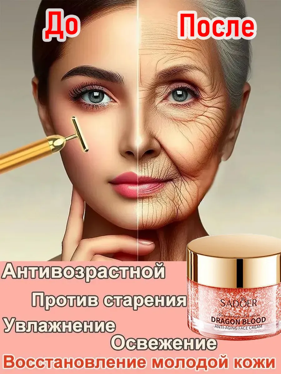 Крем для лица антивозрастной от морщин 50 г