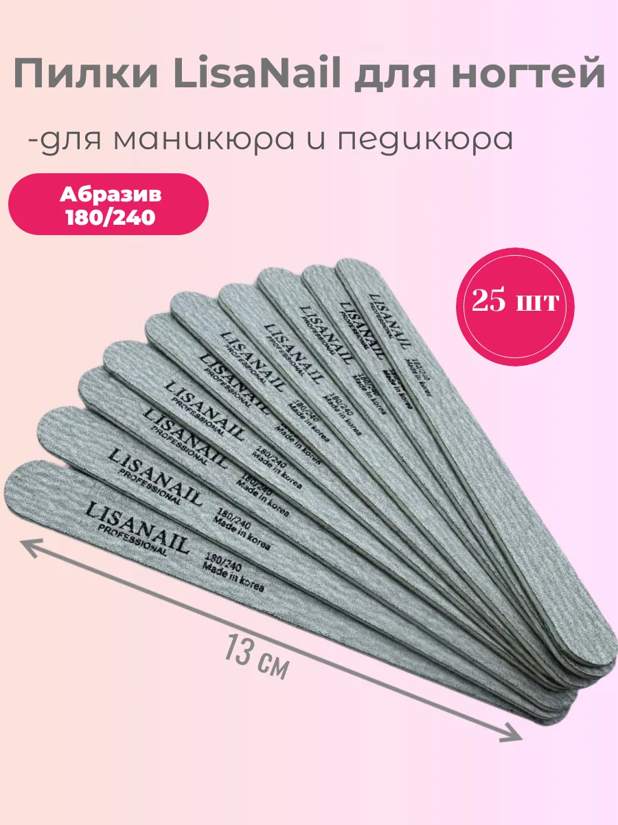 Пилки для ногтей, для маникюра и педикюра 180/240, 25 шт