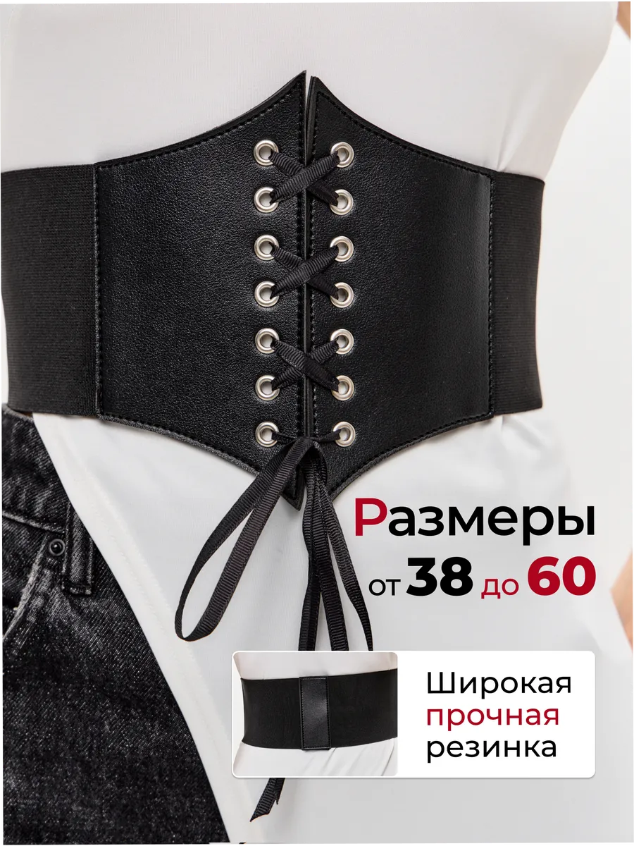 Пояс корсет широкий на платье