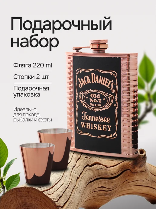 Фляжка для алкоголя в подарочной упаковке, вариант