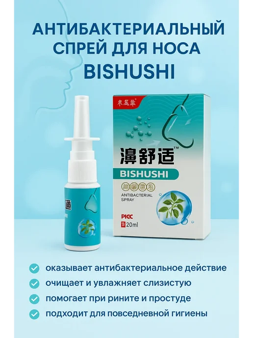 Poli Спрей для носа то заложенности от насморка, вариант