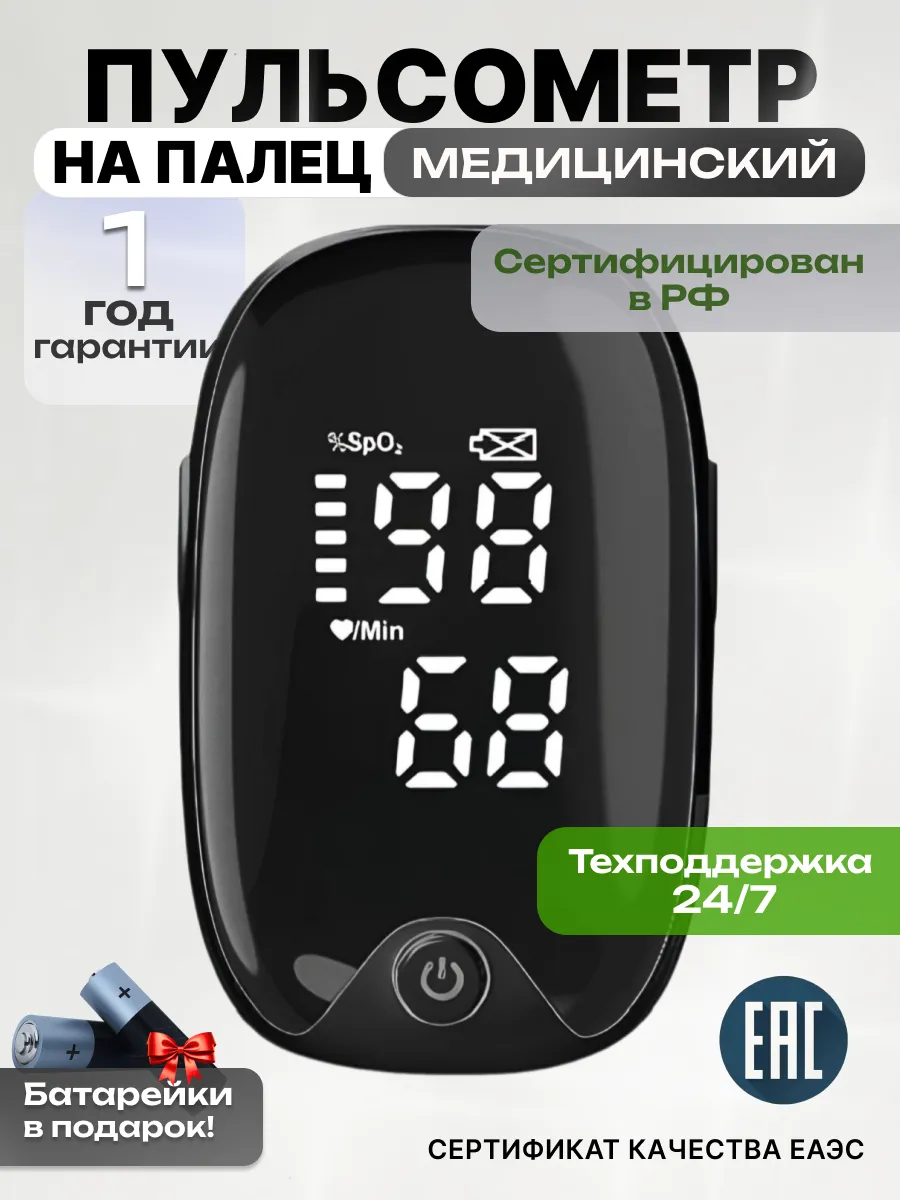 Пульсометр на палец Пульсоксиметр медицинский