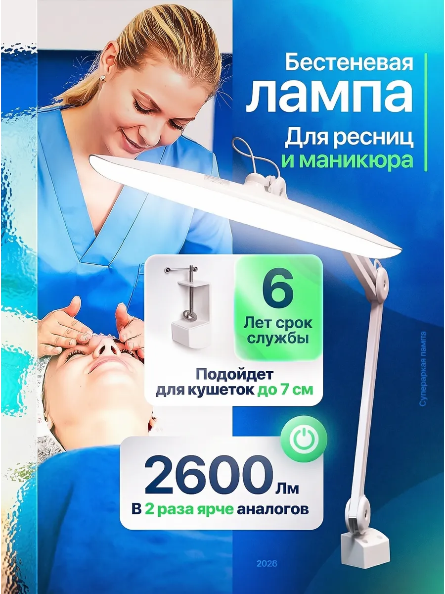 Бестеневая лампа для маникюра и светильник для наращивания