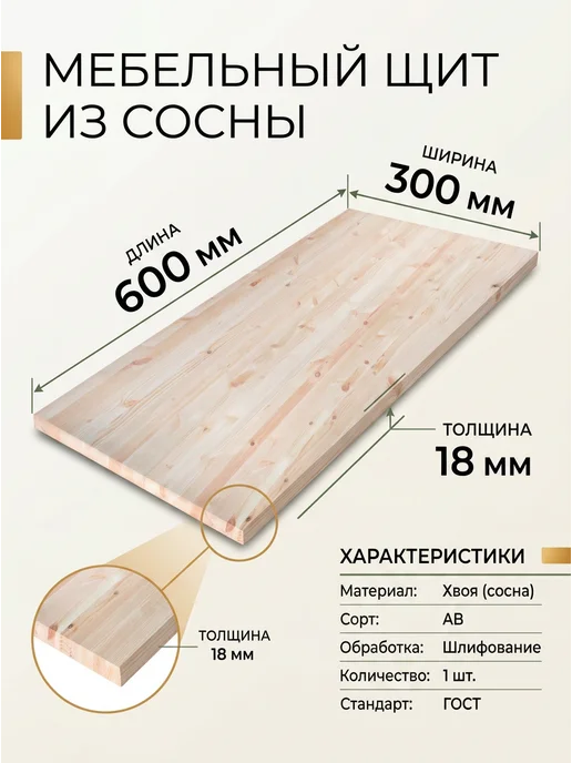 SidWood Мебельный щит 18х300х600 мм сорт АВ ХВ, шт, вариант, фото 2