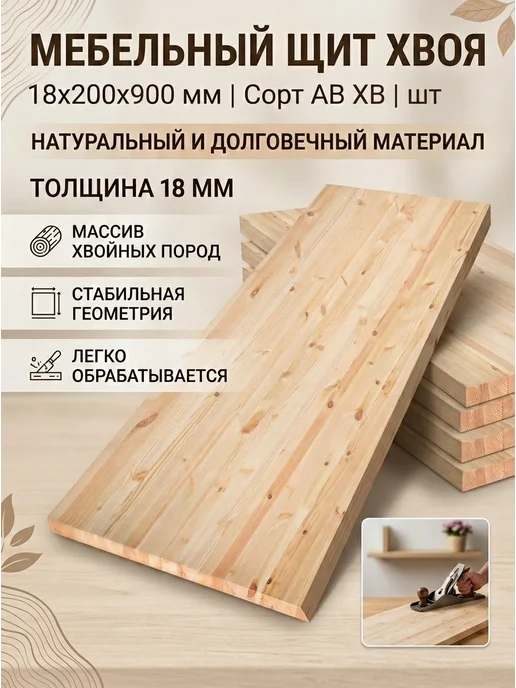 SidWood Мебельный щит 18х200х900 мм сорт АВ ХВ, шт, вариант