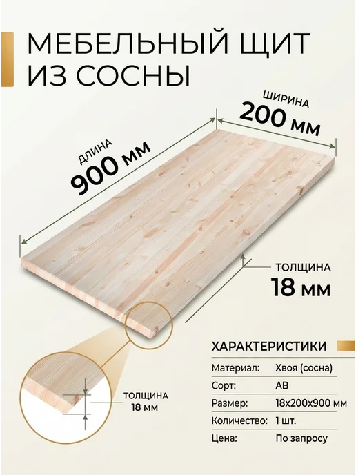 SidWood Мебельный щит 18х200х900 мм сорт АВ ХВ, шт, вариант, фото 2