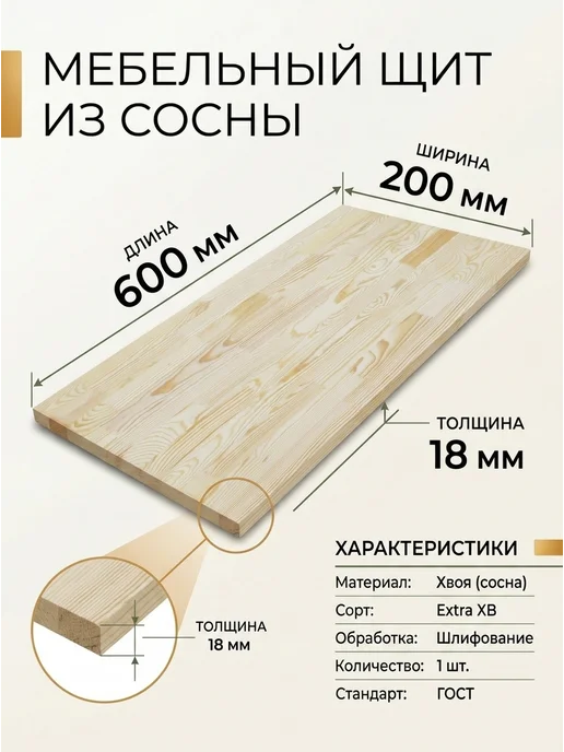 SidWood Мебельный щит 18х300х1000 мм сорт Экстра ХВ, шт, 18x200x600 мм, фото 2