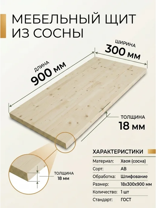 SidWood Мебельный щит 18х300х600 мм сорт АВ ХВ, шт, 18x300x900 мм, фото 2