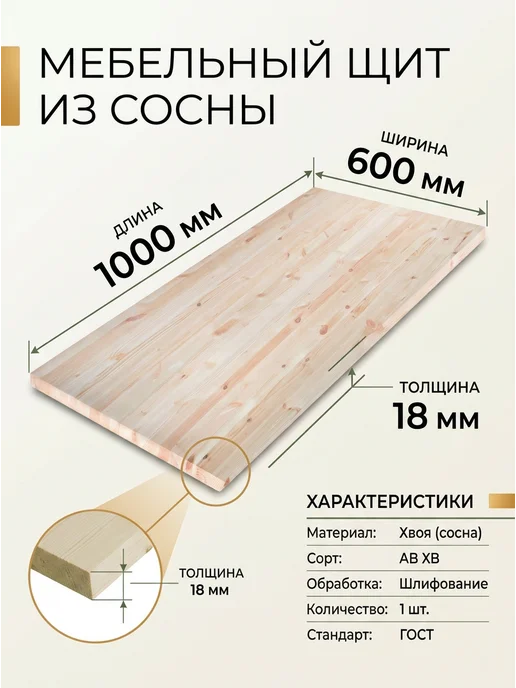 SidWood Мебельный щит 18х600х1000 мм сорт АВ ХВ, шт, бежевый, фото 2