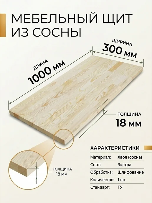 SidWood Мебельный щит 18х300х1000 мм сорт Экстра ХВ, шт, вариант, фото 2