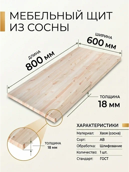 SidWood Мебельный щит 18х600х800 мм сорт АВ ХВ, шт, вариант, фото 2