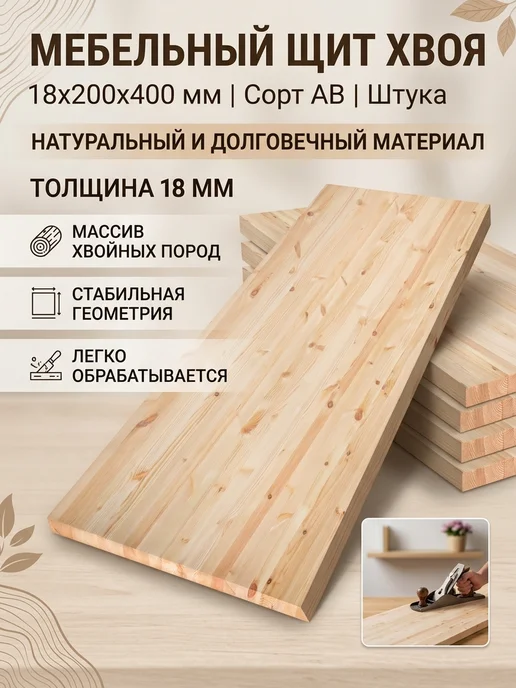 SidWood Мебельный щит 18х200х400 мм сорт АВ ХВ, шт, вариант