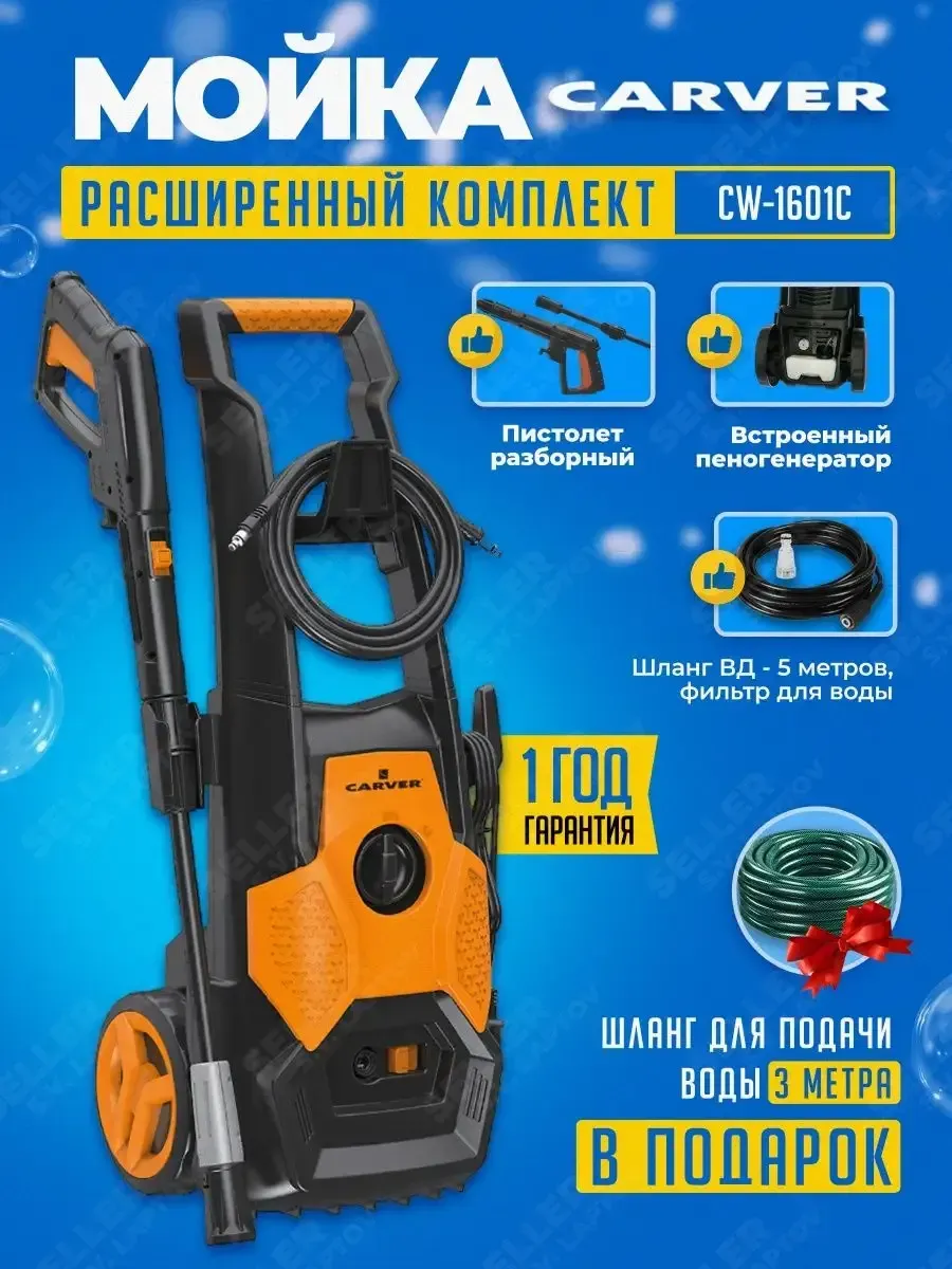 Мойка высокого давления, автомойка, минимойка CW-1601C