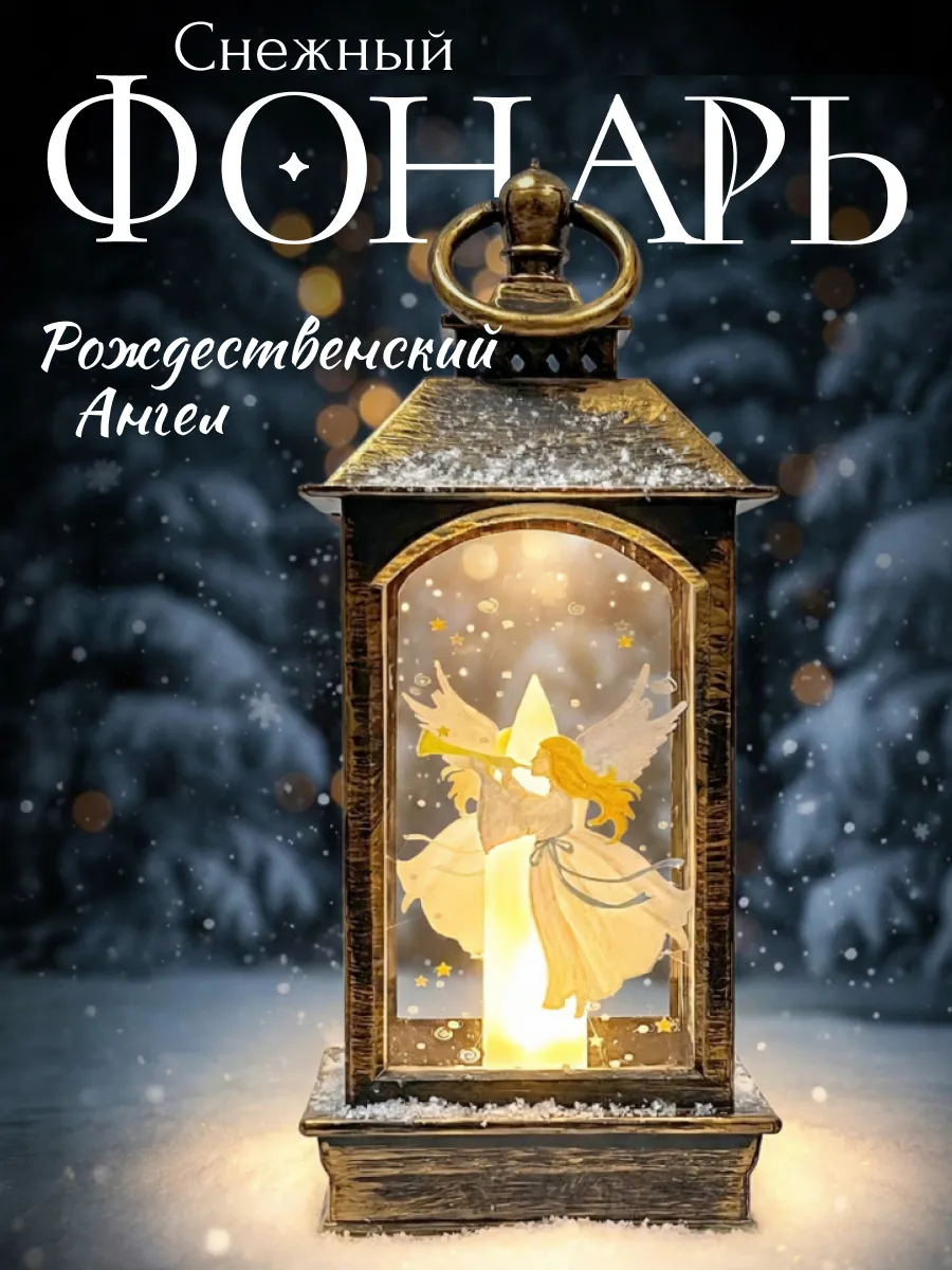 Рождественский фонарь с подсветкой