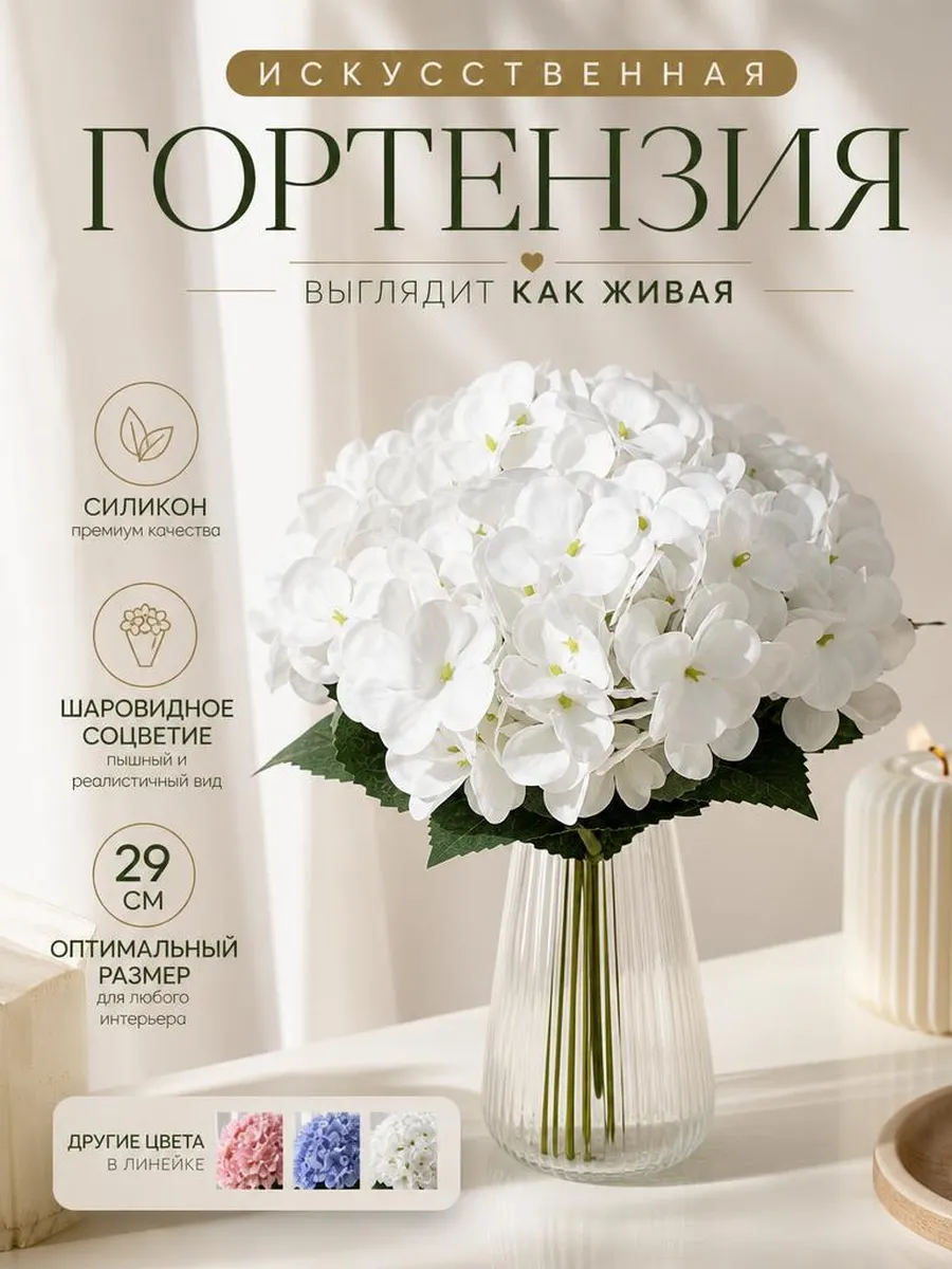 Цветок гортензия из силикона