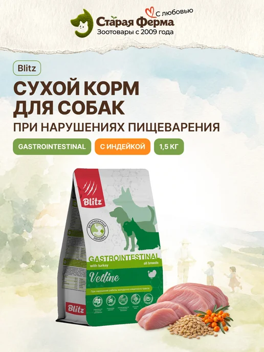 Сухой корм BLITZ Кошек При для собак, 1,5 кг