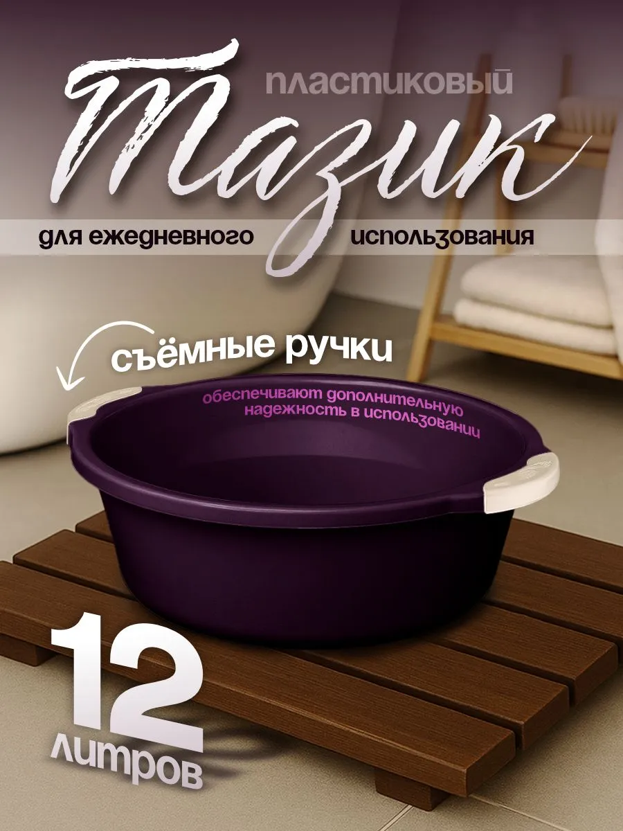 Таз хозяйственный 12 л