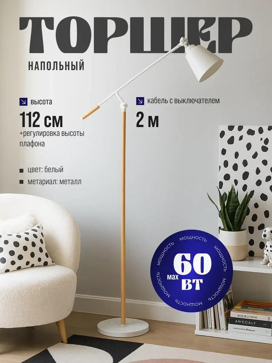 Торшер напольный современный