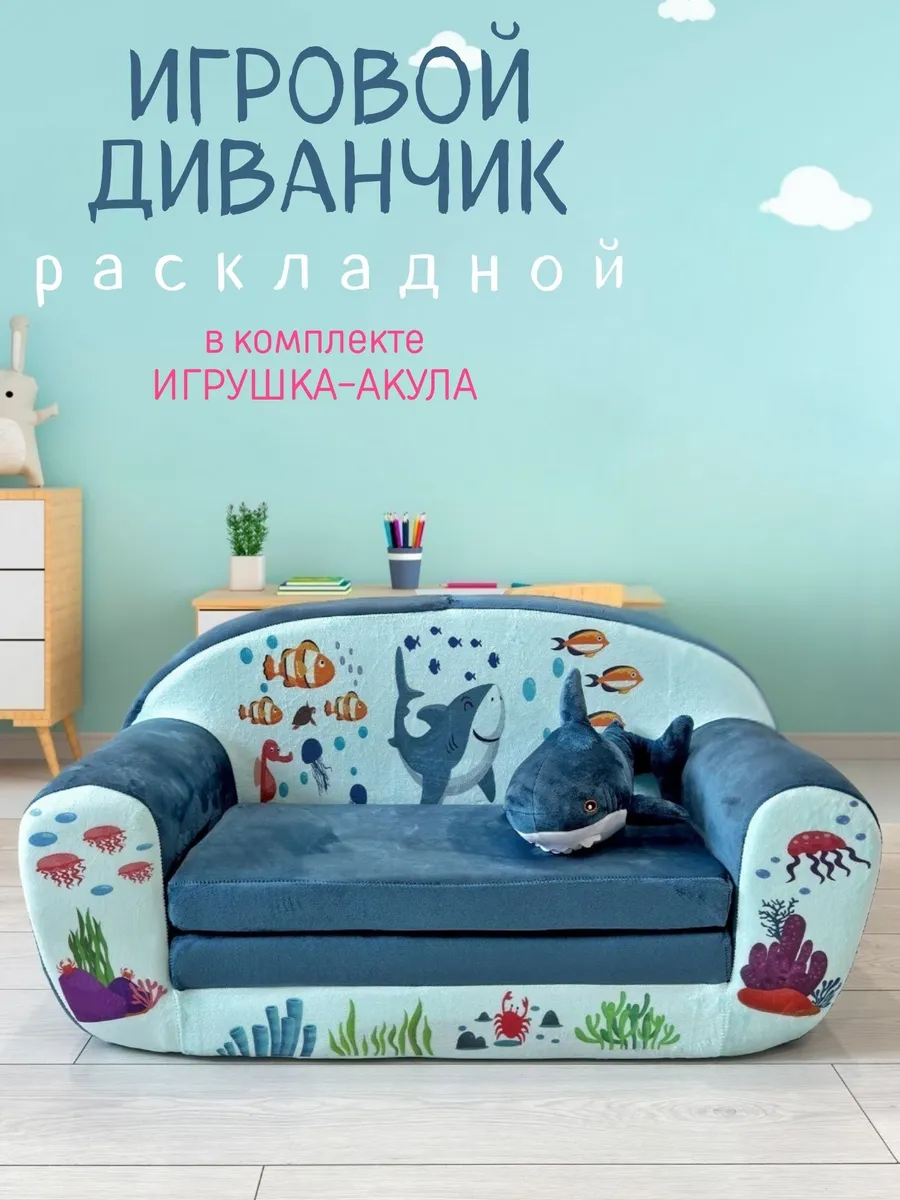 Диван детский раскладной