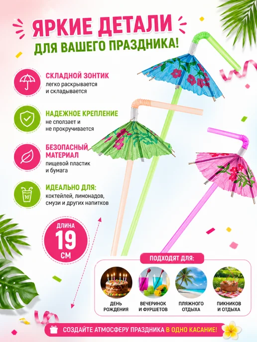 Набор трубочек для коктейлей 50 шт Зонтики, 100 шт, фото 2