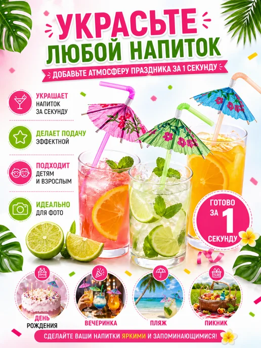 Набор трубочек для коктейлей 50 шт Зонтики, 100 шт, фото 3