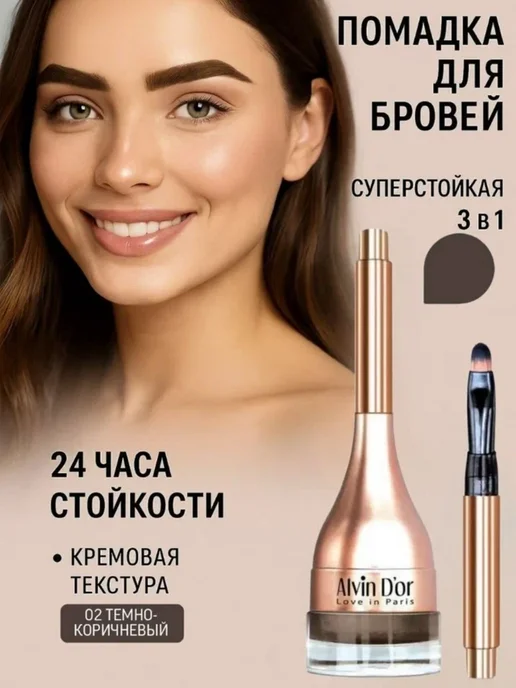 Alvin D'or Помада гель для бровей MAGIC PRO тон 02, коричневый, фото 2