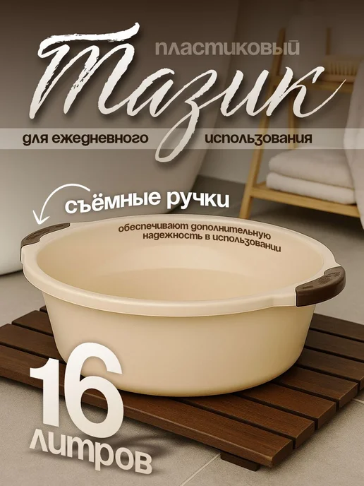 Элластик-Пласт Таз хозяйственный 16 л, 16 л
