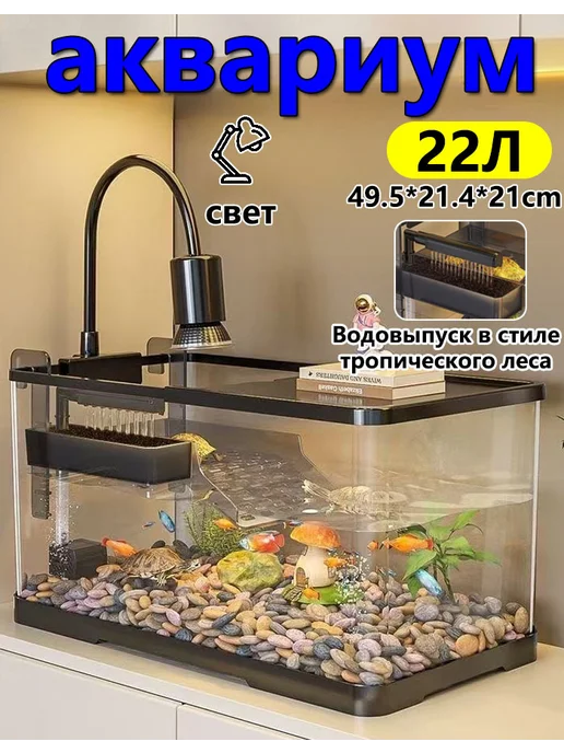 аквариум для черепах красноухих 60*21.4*21.1cm, 49.5x21.4