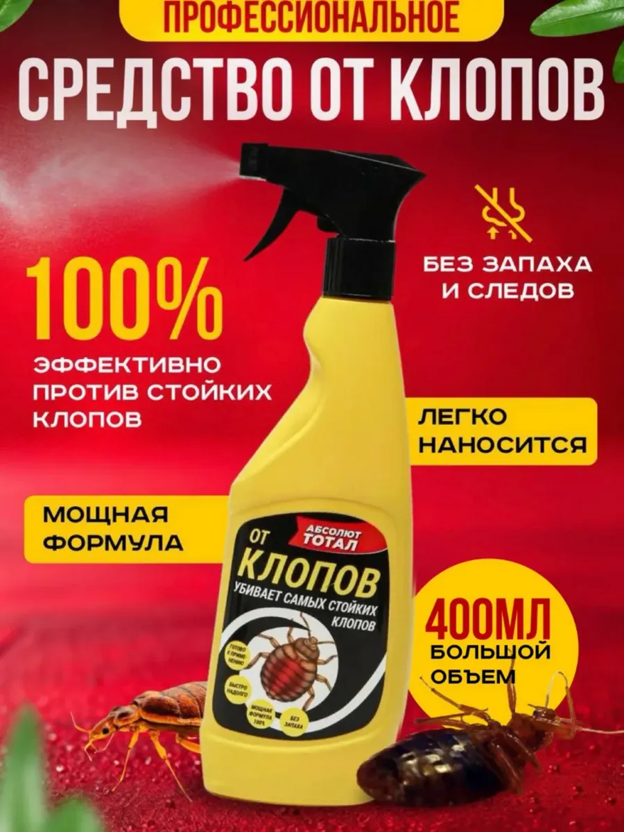 Средство от постельных клопов без запаха