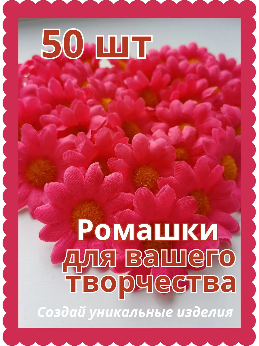 Цветы ромашки для рукоделия и поделок