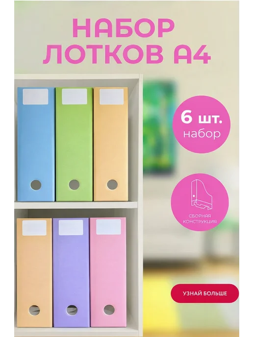 Крафтер Вертикальный лоток для бумаг и документов 6 шт. Картон, 6 шт