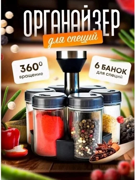 Набор баночек для специй 6в1, вариант, фото 2