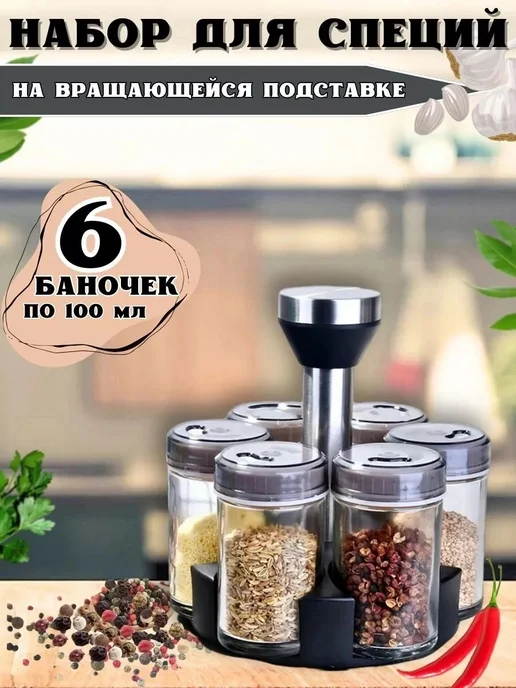 Набор баночек для специй 6в1, вариант, фото 8