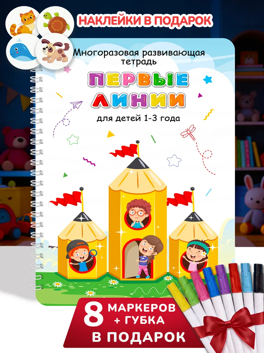 Книги Развивашки Пиши стирай тетрадь 1 2 3 года