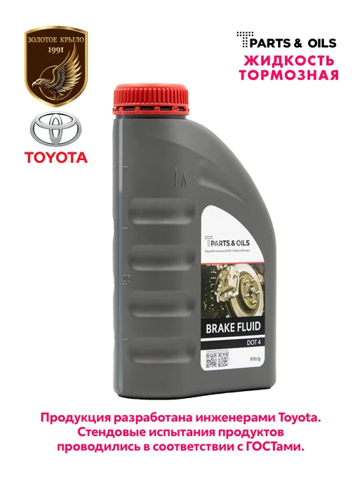 Жидкость тормозная DOT 4, 1 л, фото 2