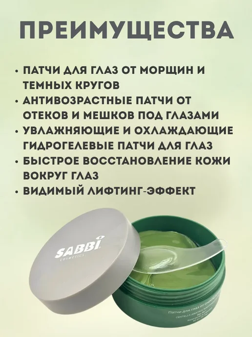 муа Антивозрастные патчи для глаз с лифтинг эффектом осветляющий, 60 шт, фото 2
