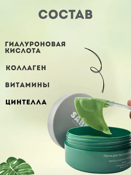 муа Антивозрастные патчи для глаз с лифтинг эффектом осветляющий, 60 шт, фото 3