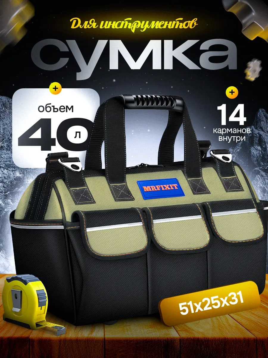 Сумка для инструментов строительных большая
