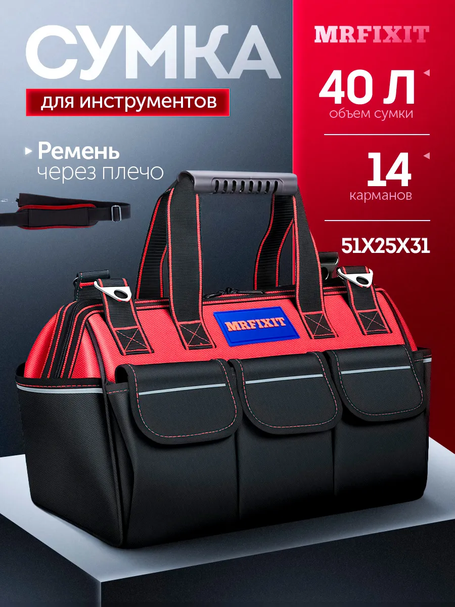 Сумка для инструментов строительных большая
